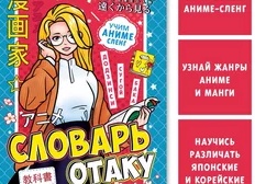 Аниме-сленг: Словарь начинающего анимешника – жанры