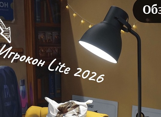 Впечатления от фестиваля «Игрокон Lite»